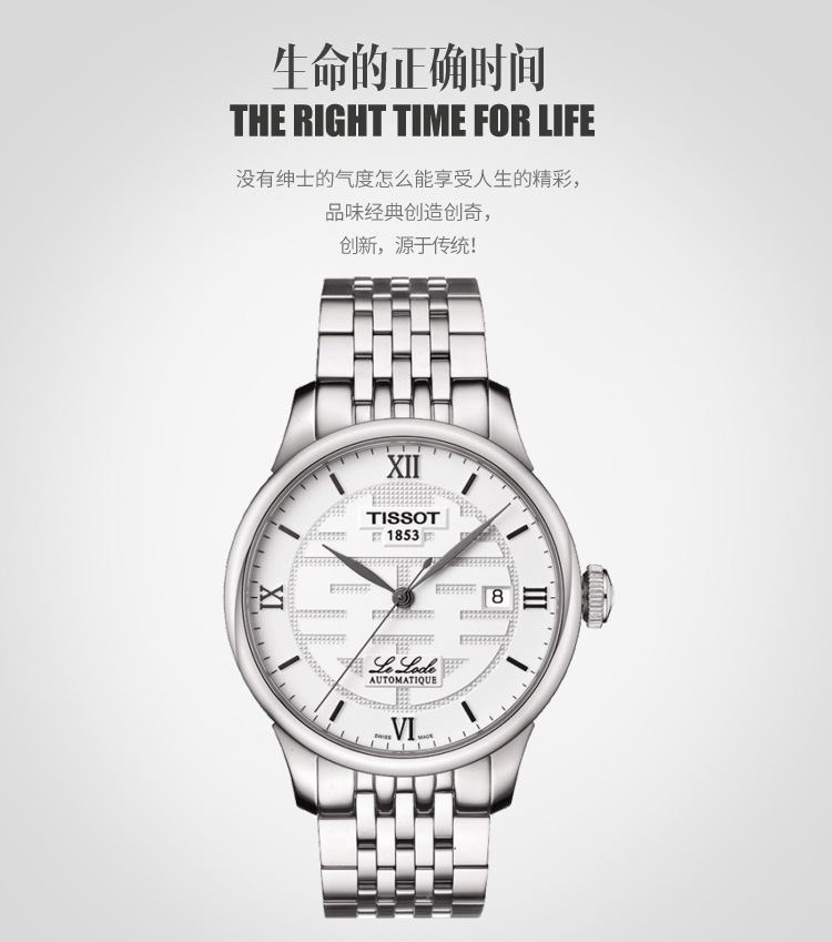 天梭手表广告语图片